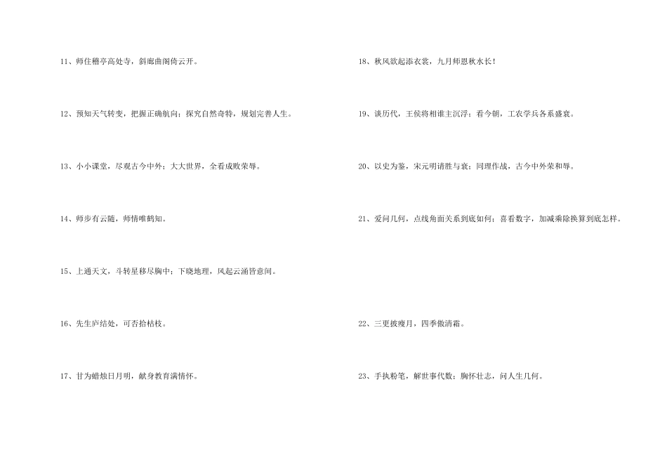 教师座右铭诗句（60句）_第2页