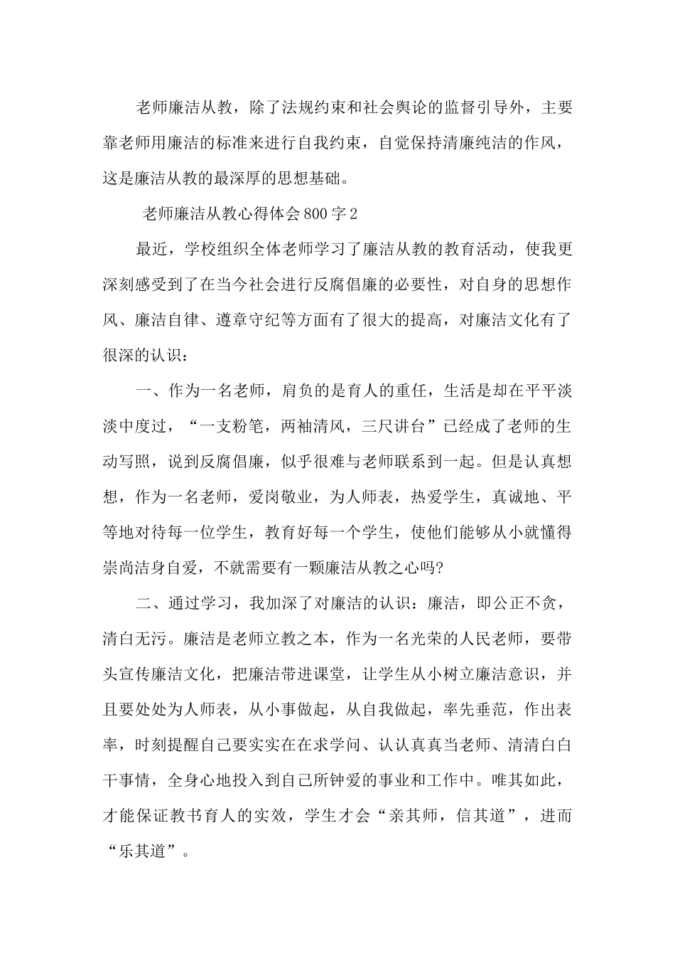 教师廉洁从教心得体会800字5篇_第3页