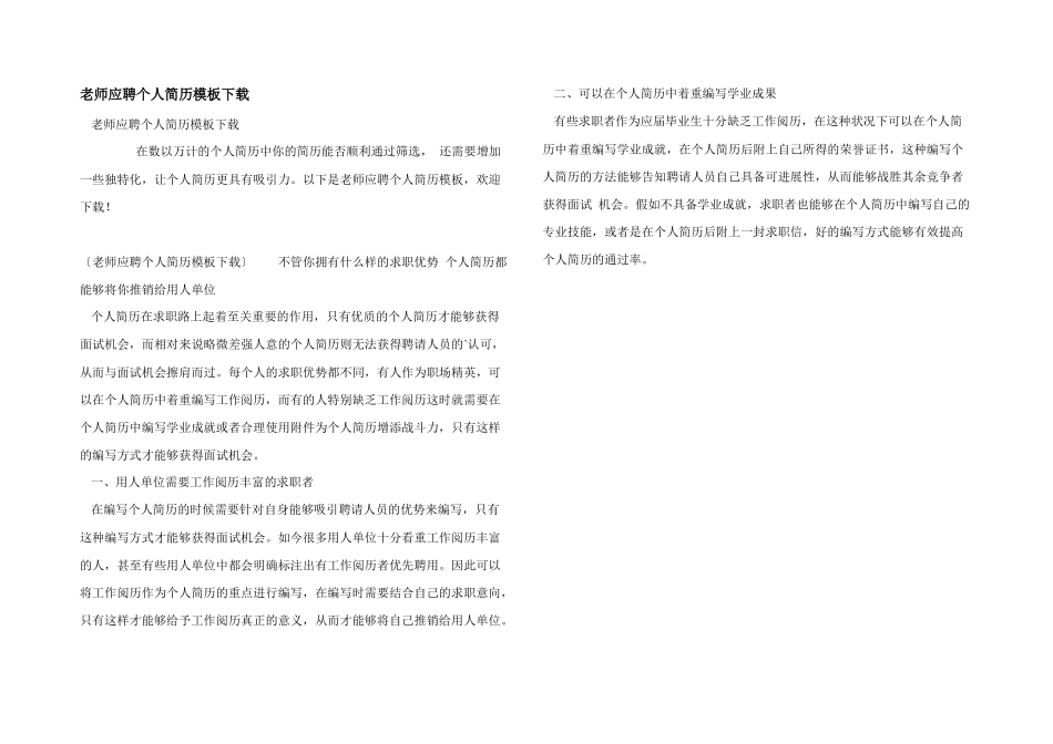 教师应聘个人简历模板下载_第1页