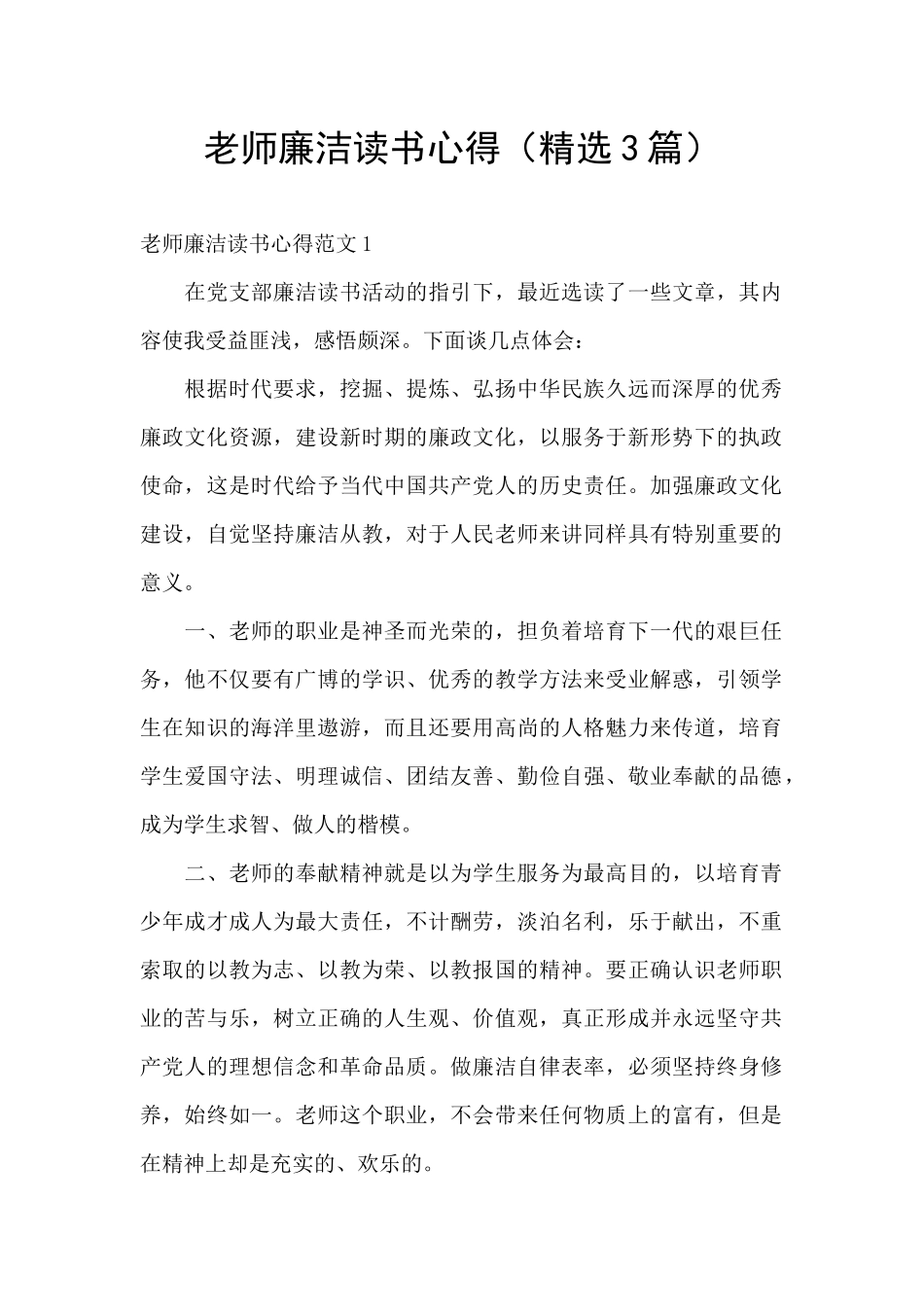 教师廉洁读书心得_第1页