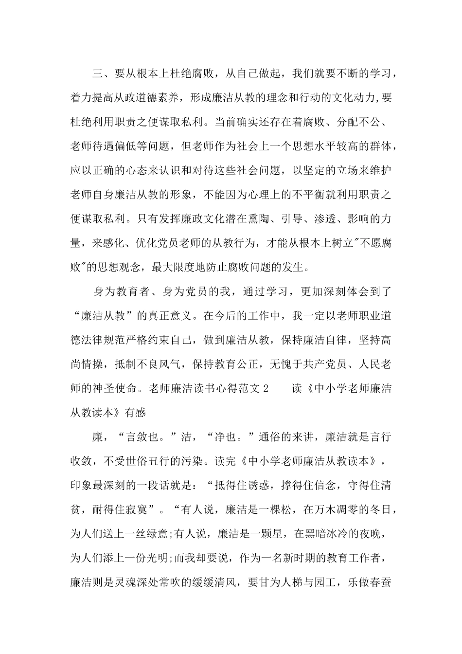 教师廉洁读书心得_第2页