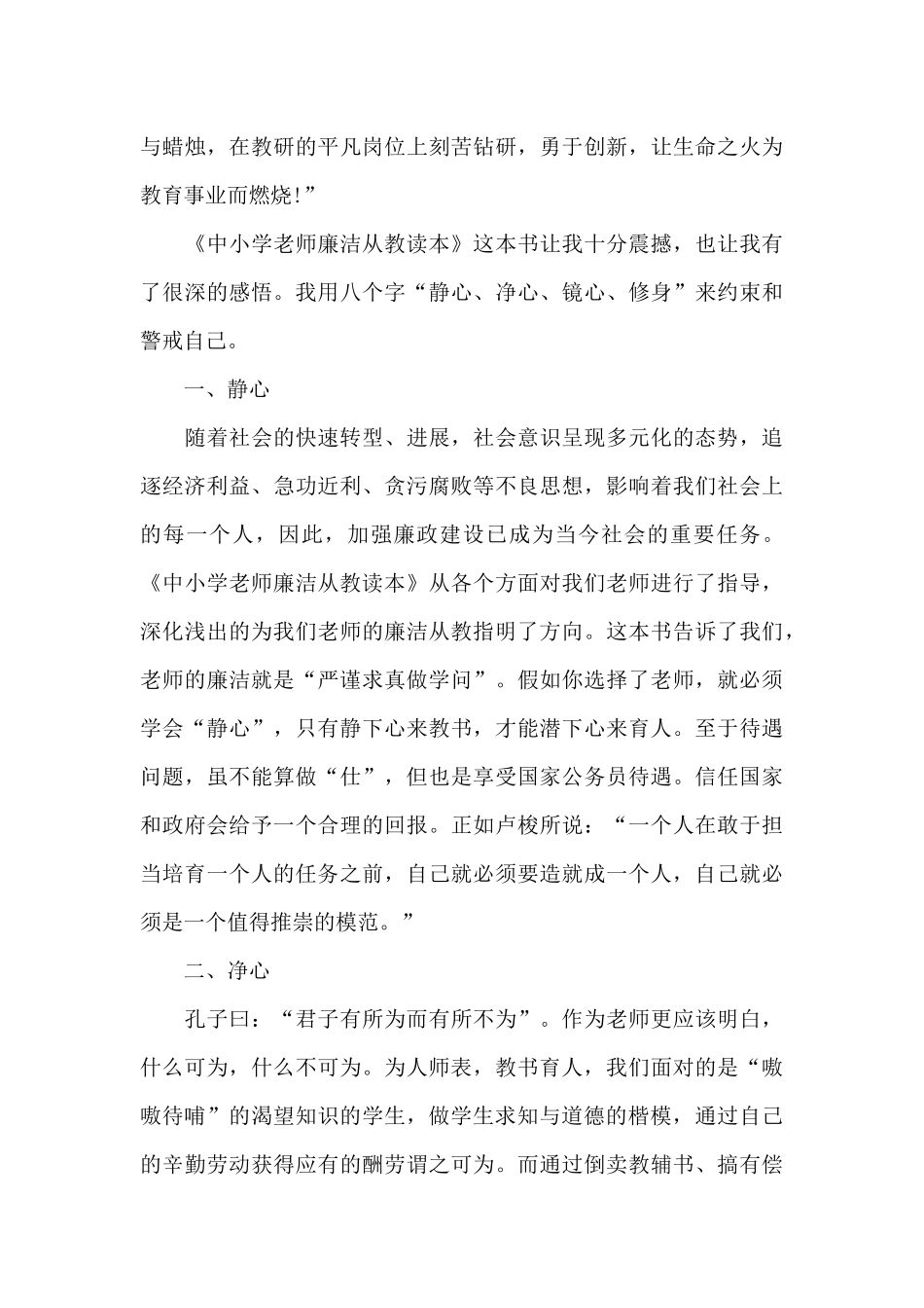 教师廉洁读书心得_第3页
