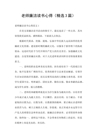教师廉洁读书心得