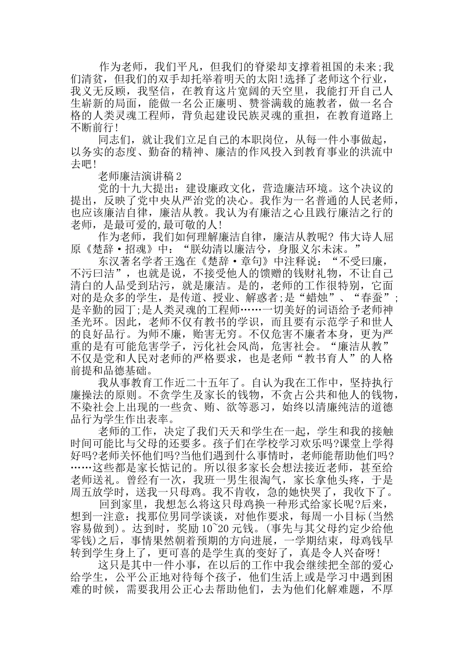 教师廉洁演讲稿五篇_第2页