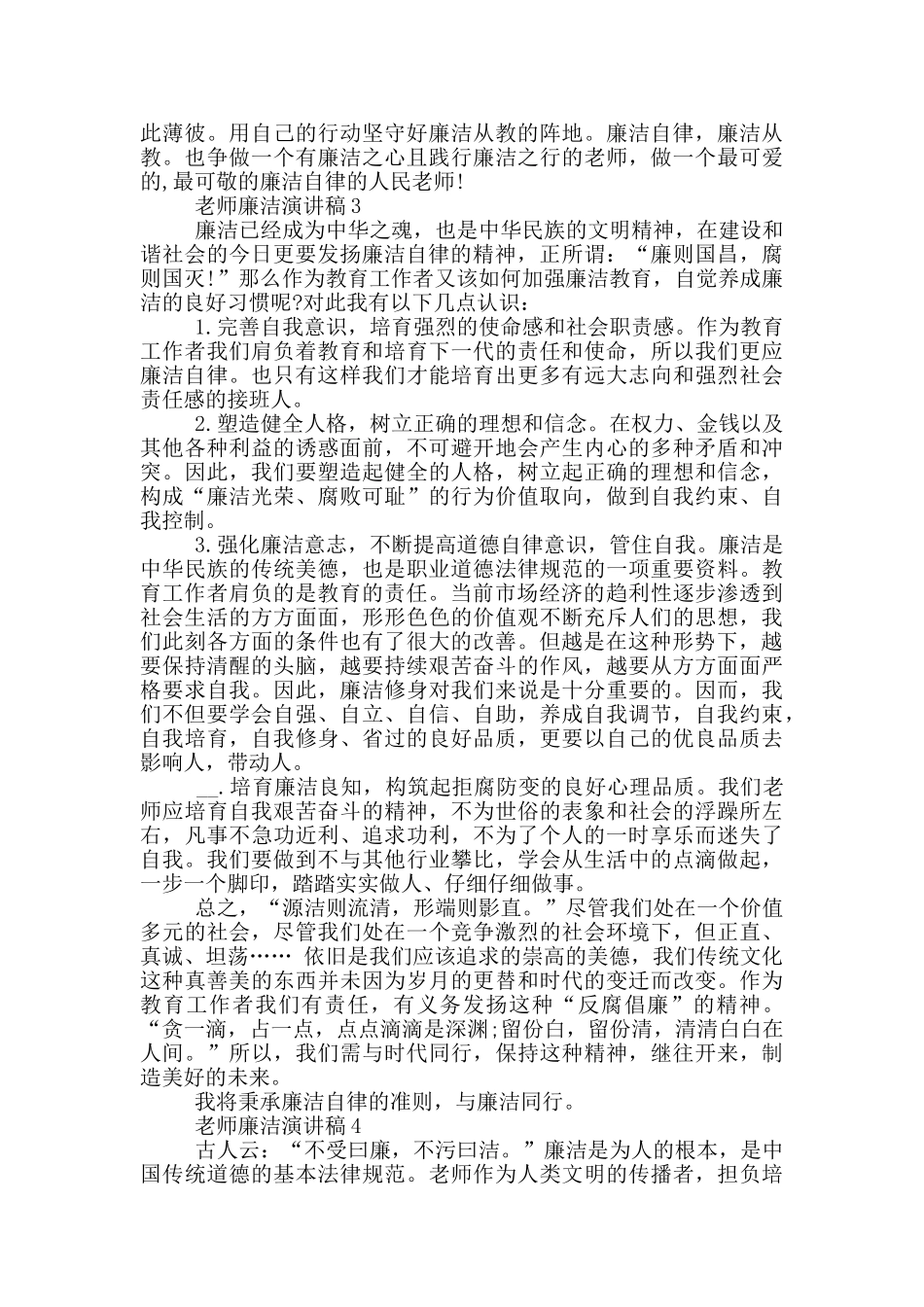 教师廉洁演讲稿五篇_第3页