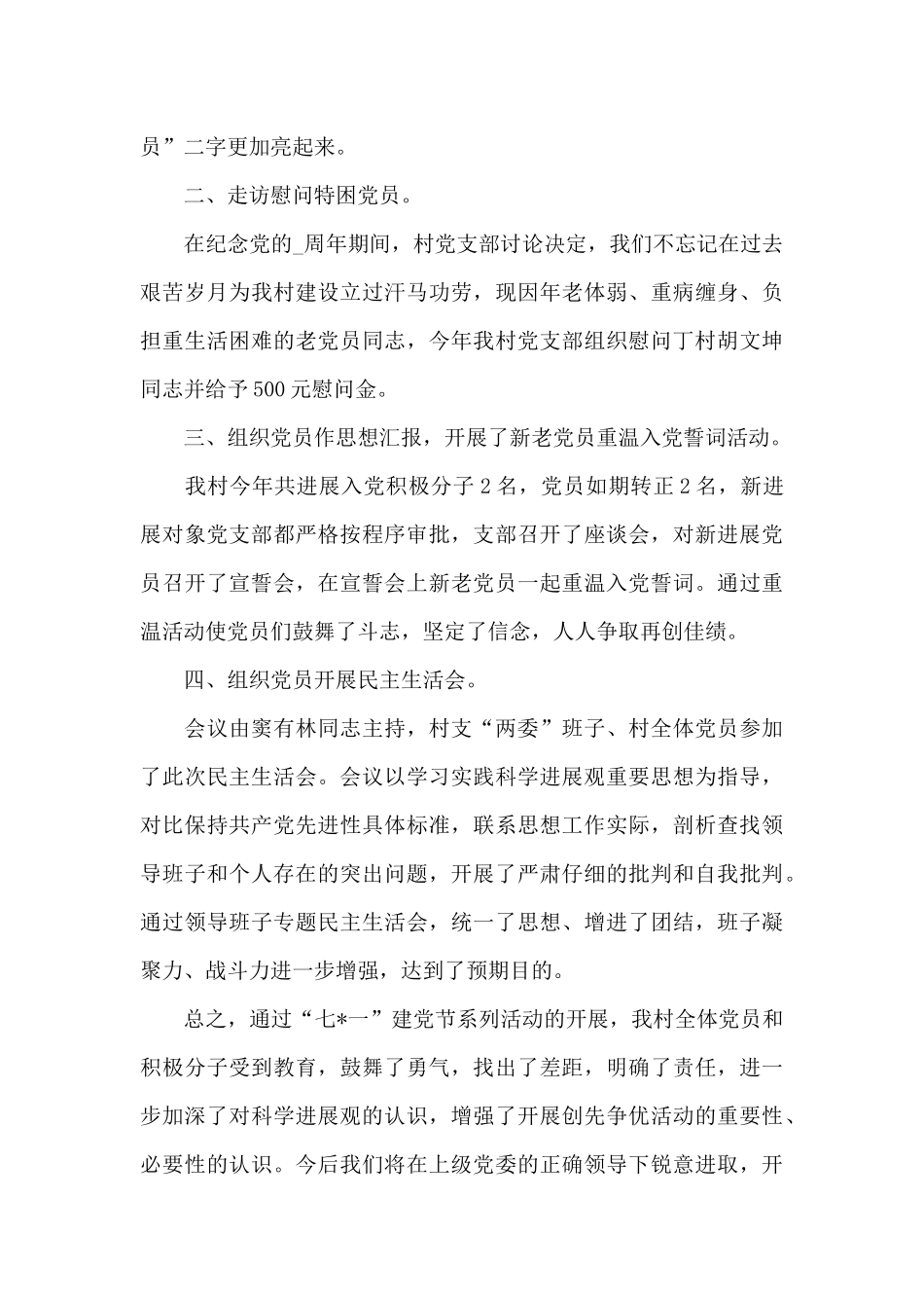 教师建党100周年心得体会范文_第3页