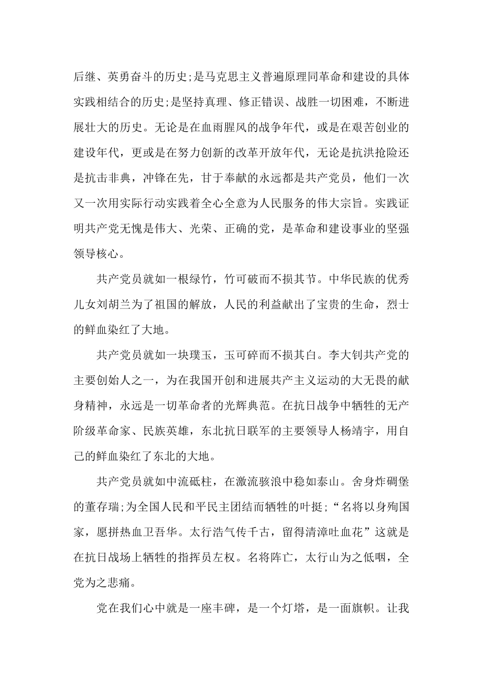 教师建党100周年心得体会范文5篇精选_第2页