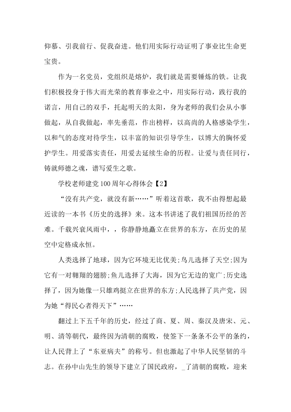 教师建党100周年心得体会范文5篇精选_第3页