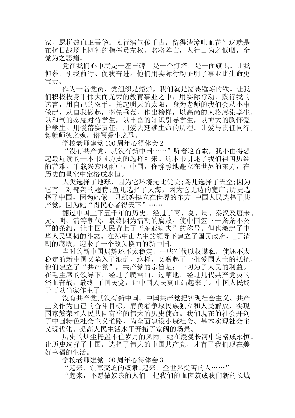 教师建党100周年心得体会范文5篇精选_第2页