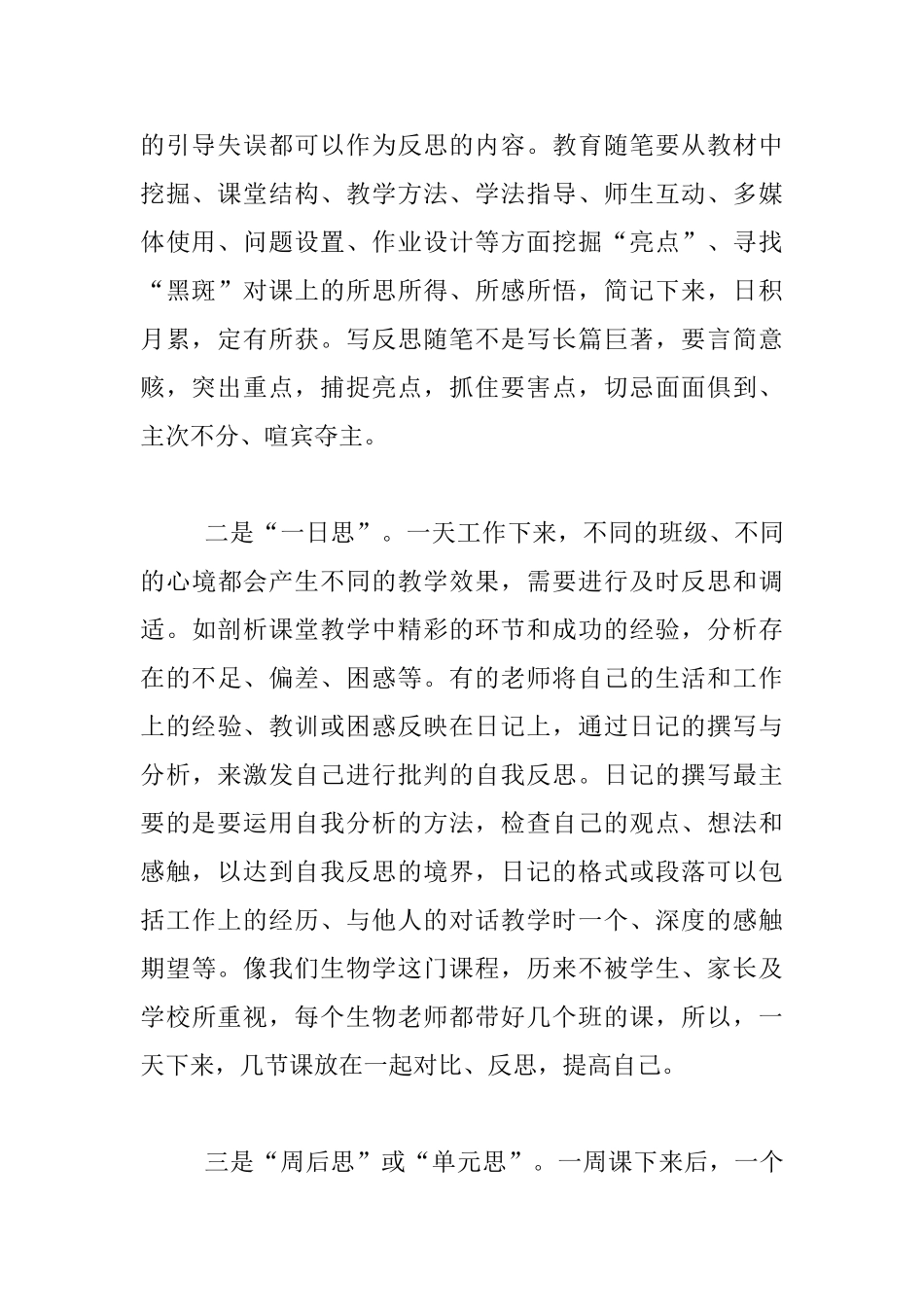 教师应该走向自我反思_第2页