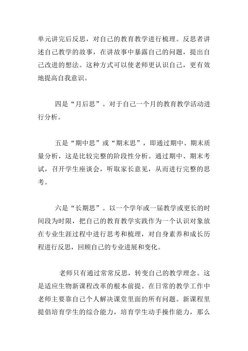 教师应该走向自我反思_第3页