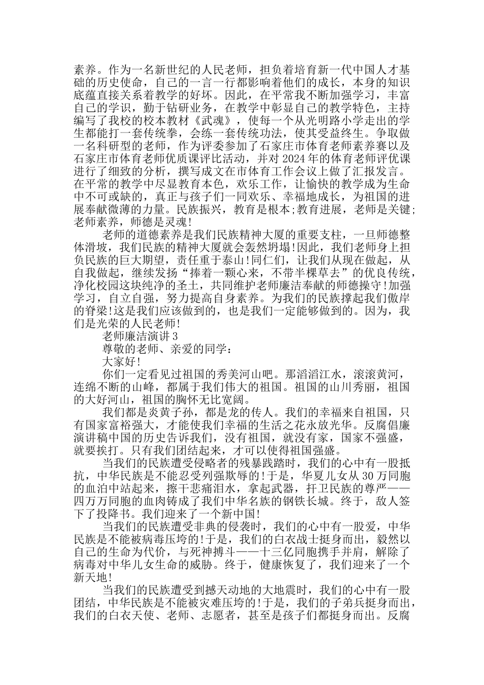 教师廉洁演讲三分钟_第3页