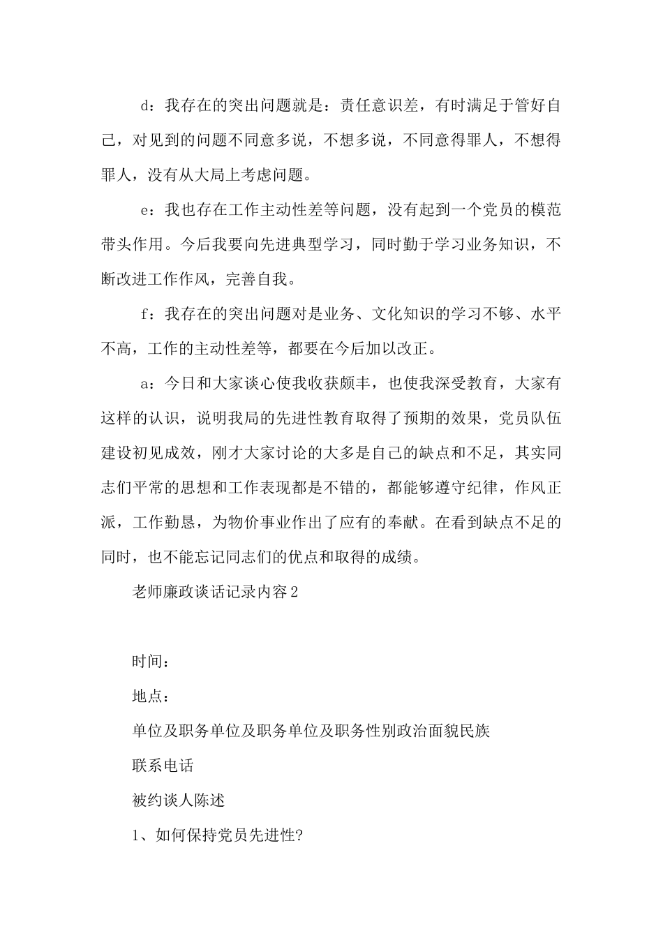 教师廉政谈话记录内容三篇_第2页
