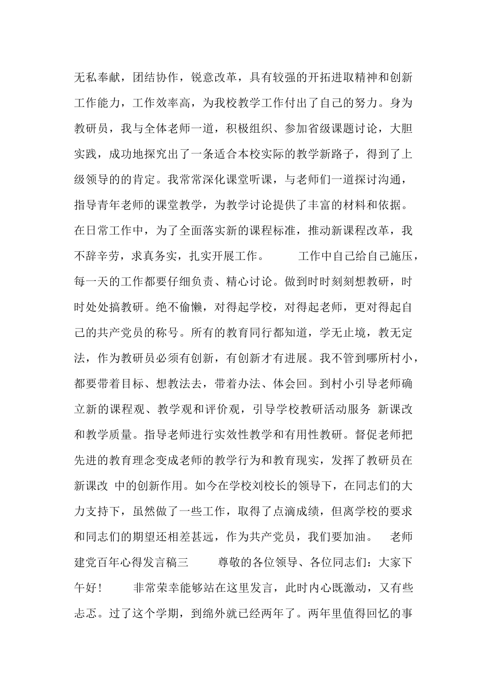 教师建党百年心得发言稿_第3页