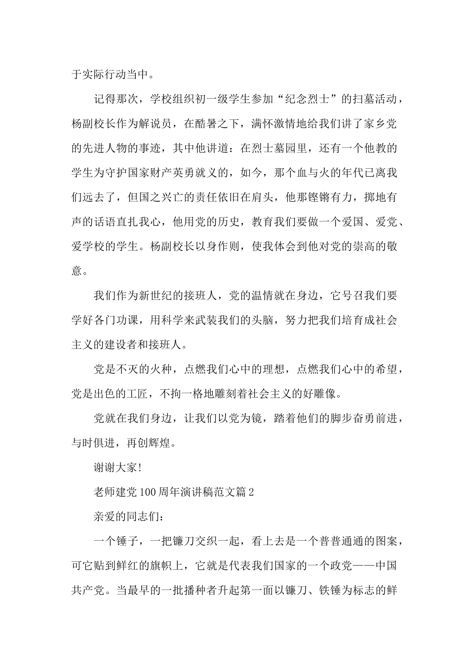 教师建党100周年演讲稿范文6篇_第2页