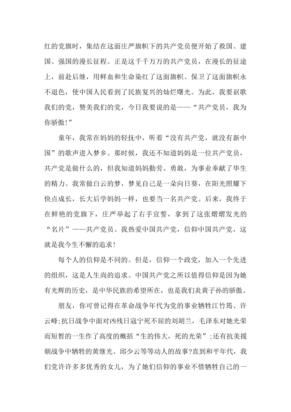 教师建党100周年演讲稿范文6篇_第3页