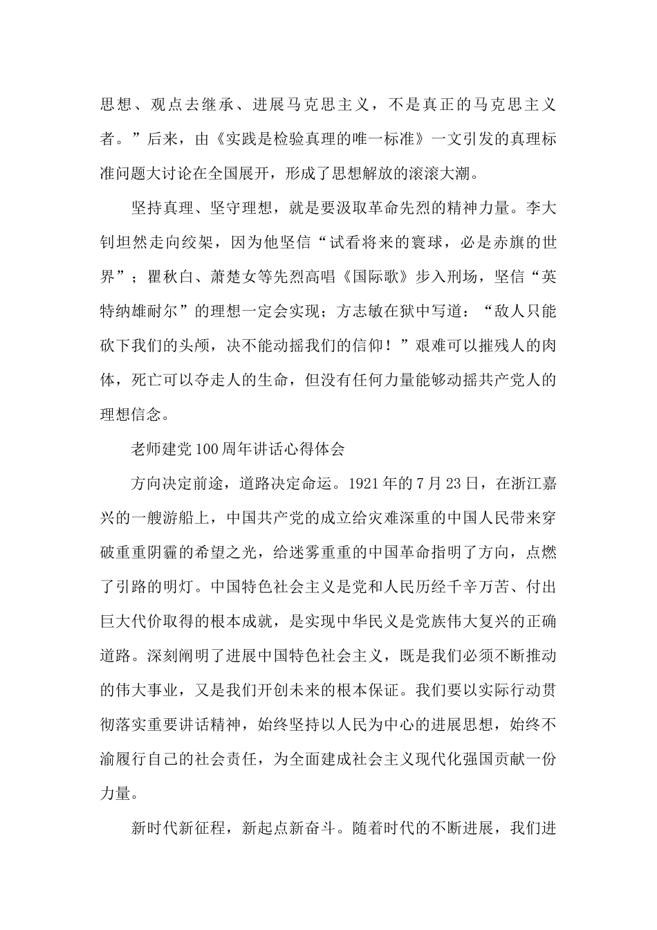 教师建党100周年讲话心得体会_第2页