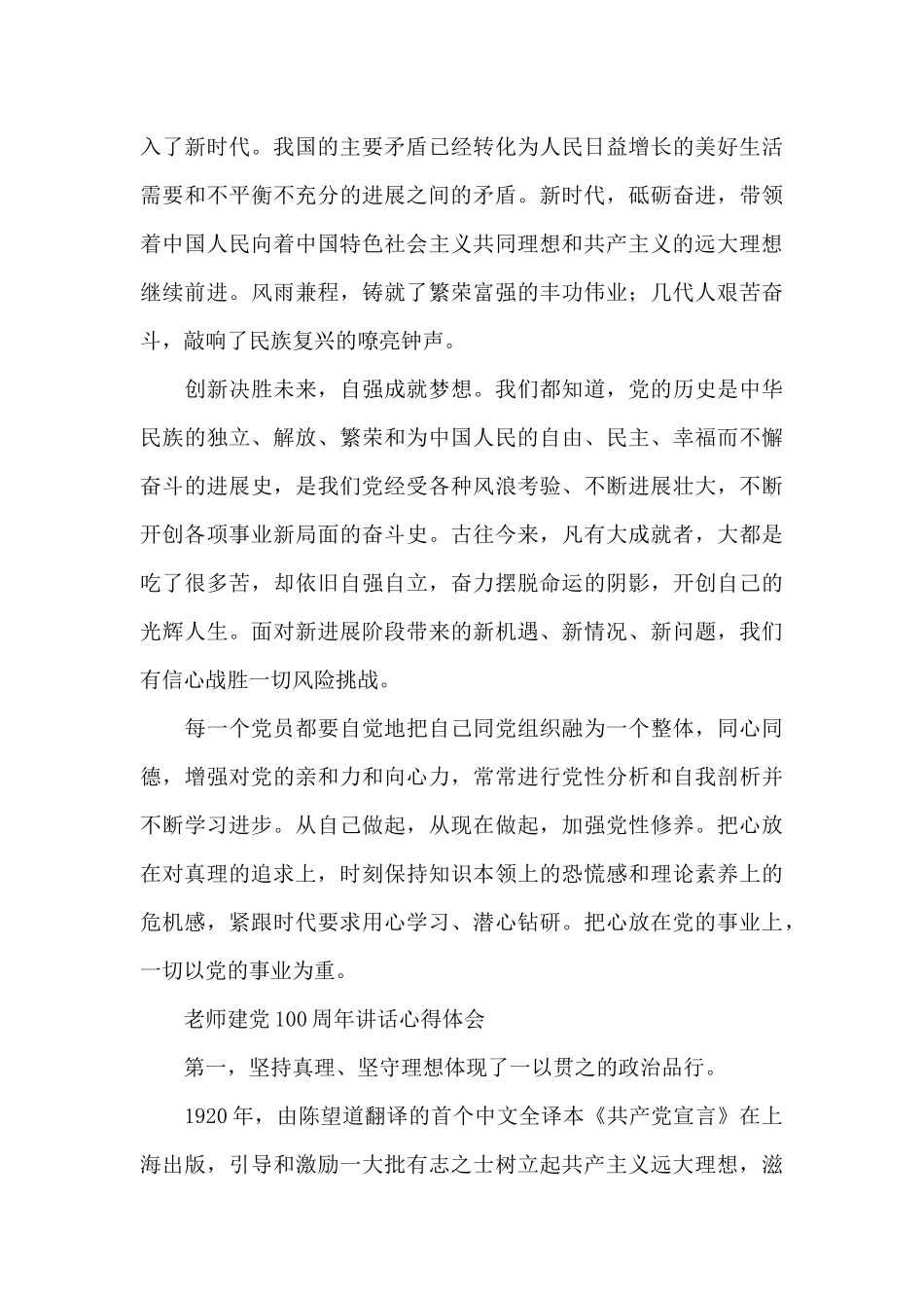 教师建党100周年讲话心得体会_第3页