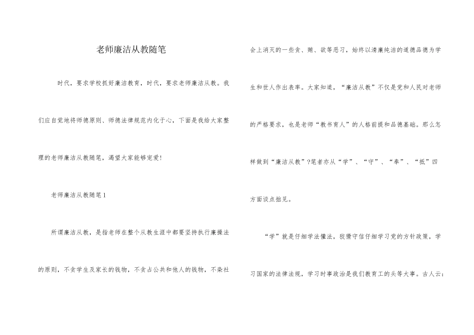 教师廉洁从教随笔_第1页