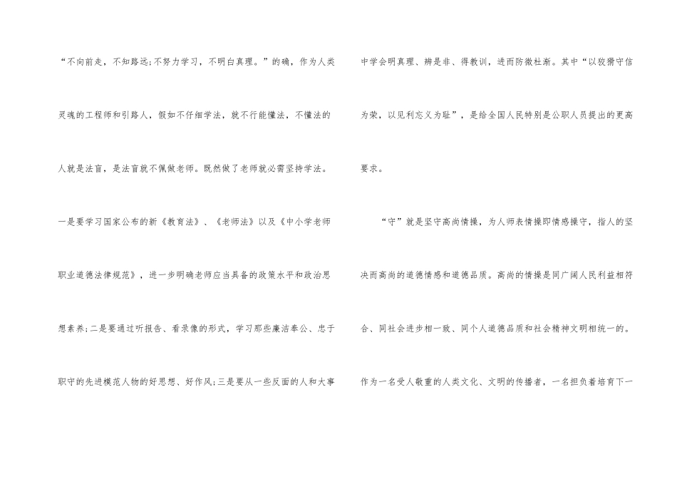 教师廉洁从教随笔_第2页