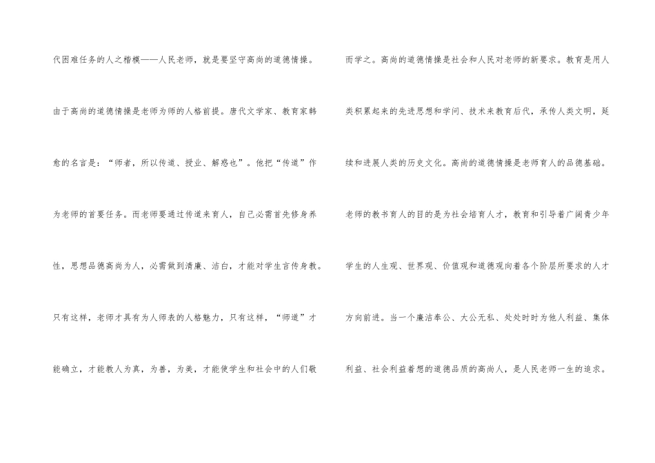 教师廉洁从教随笔_第3页