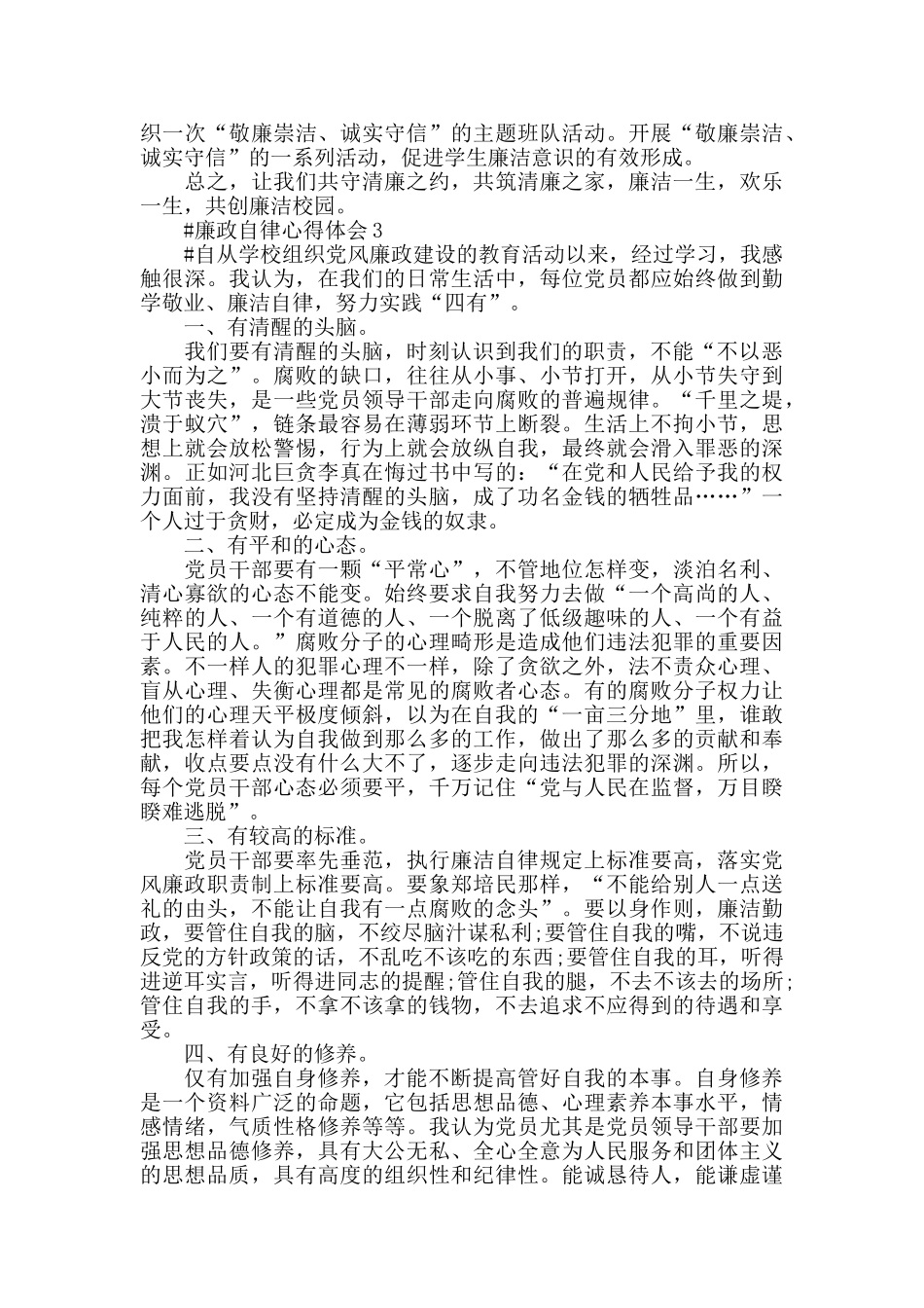 教师廉洁教育心得体会范文2024_第3页