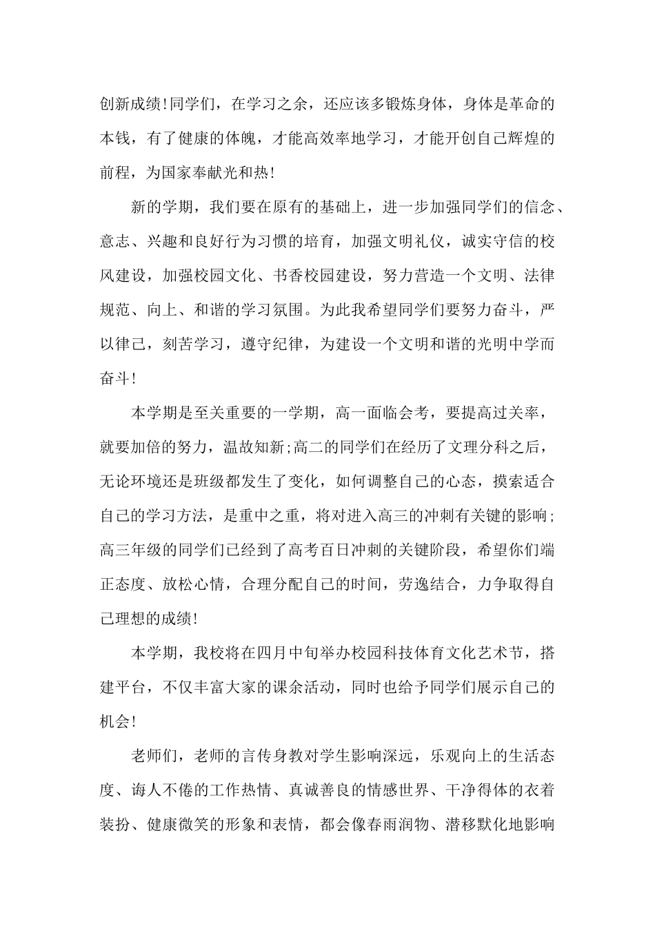 教师开学第一次国旗下讲话稿3篇_第2页