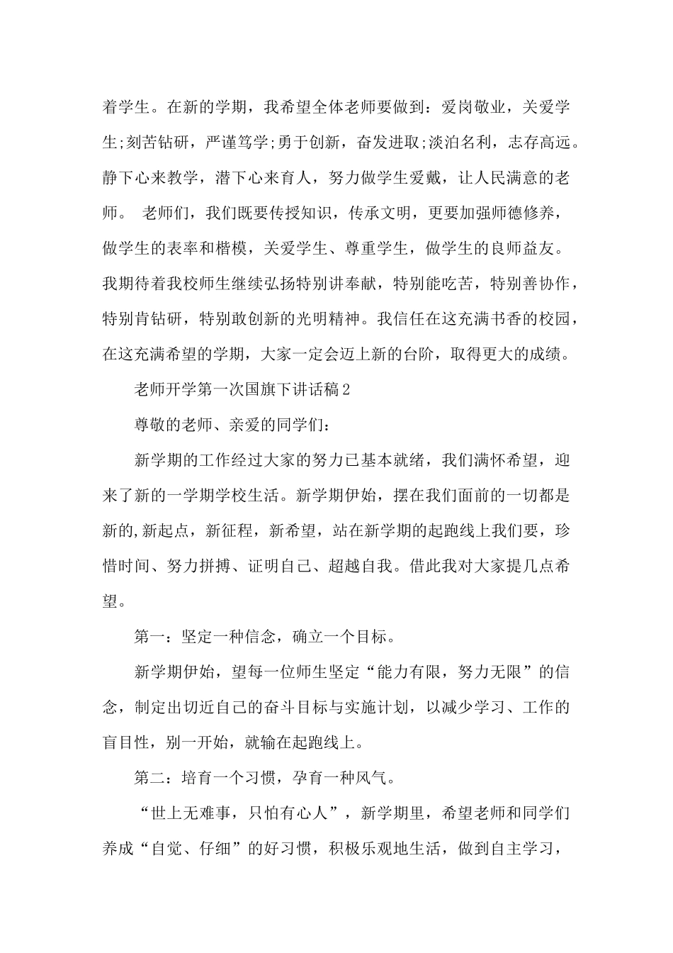 教师开学第一次国旗下讲话稿3篇_第3页