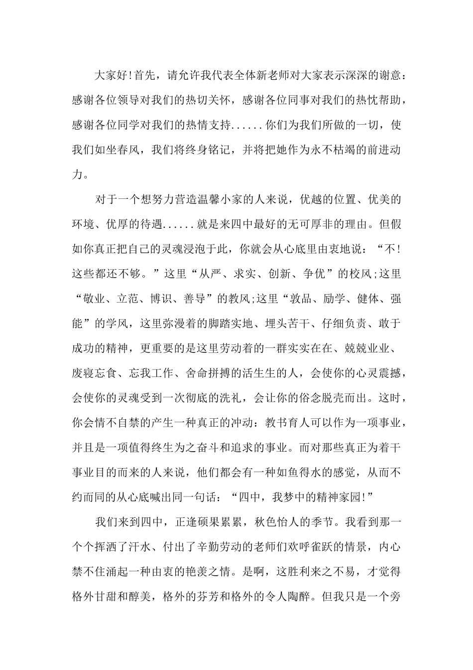 教师开学典礼讲话范文5篇_第3页