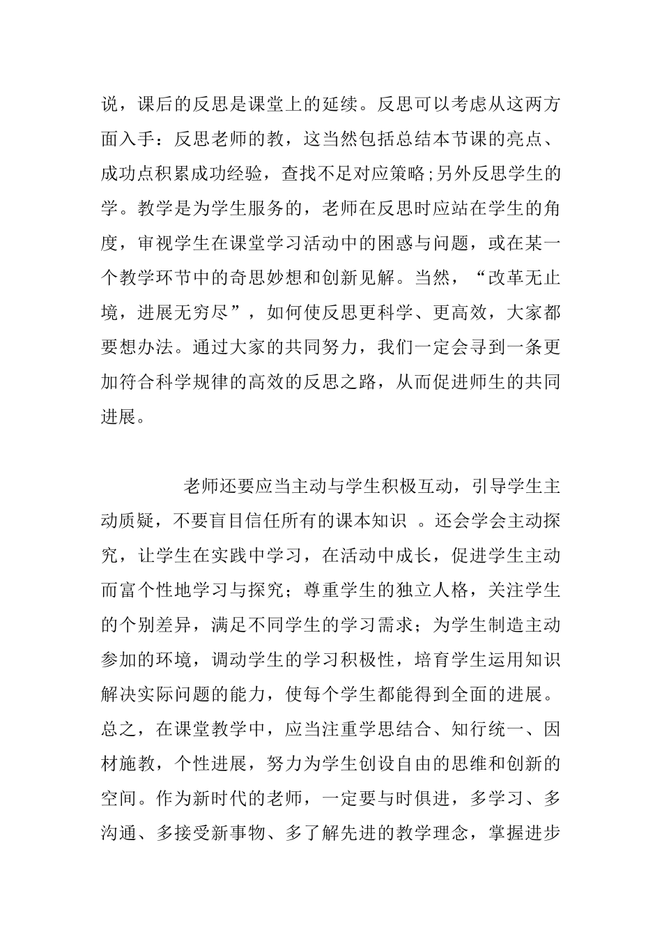 教师引导学生学会主动参与培养出全新思维型的优秀学生_第2页