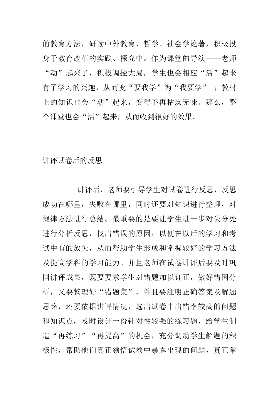 教师引导学生学会主动参与培养出全新思维型的优秀学生_第3页