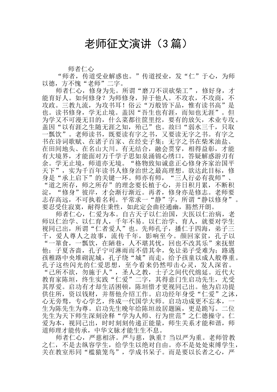 教师征文演讲_第1页
