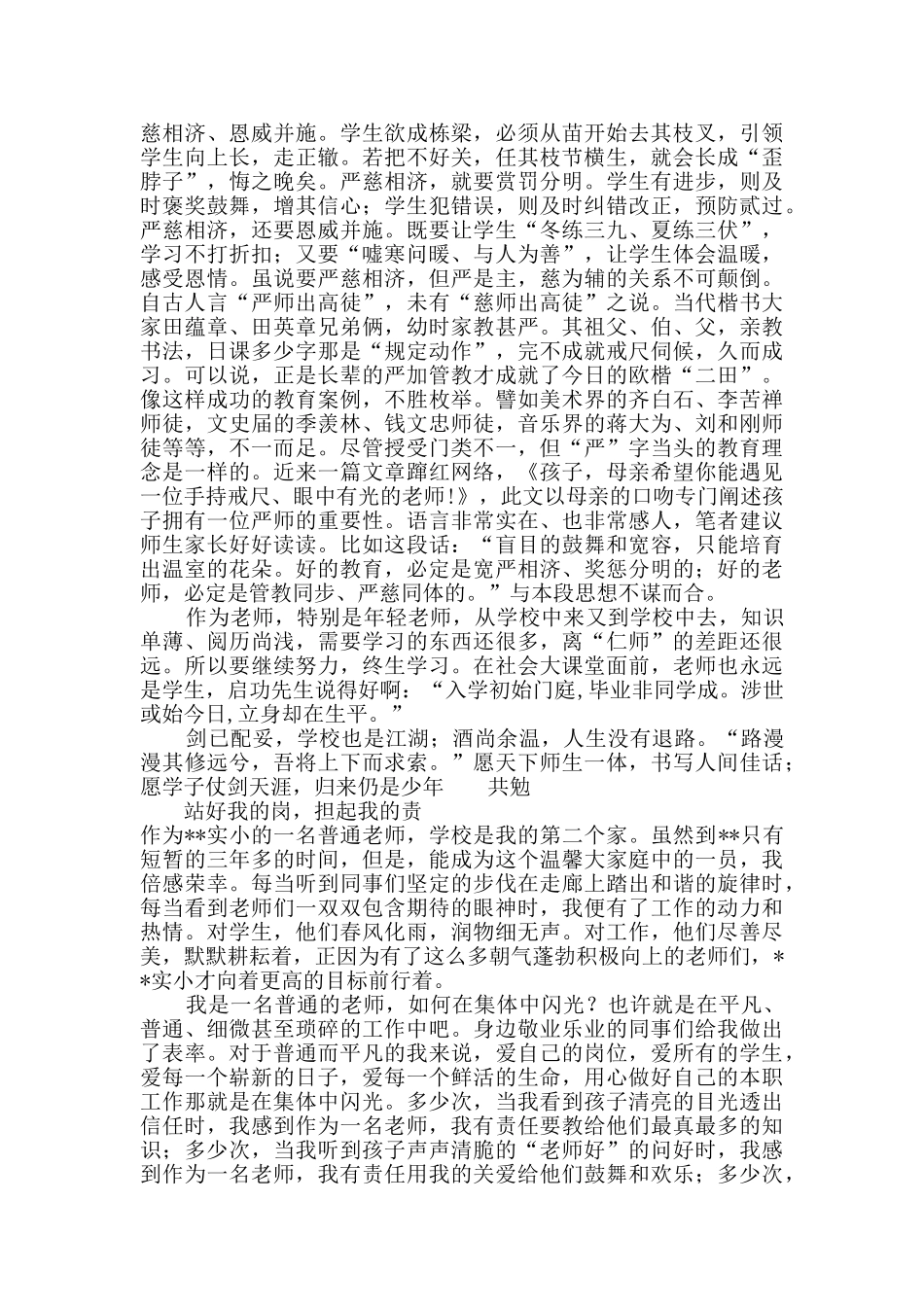 教师征文演讲_第2页