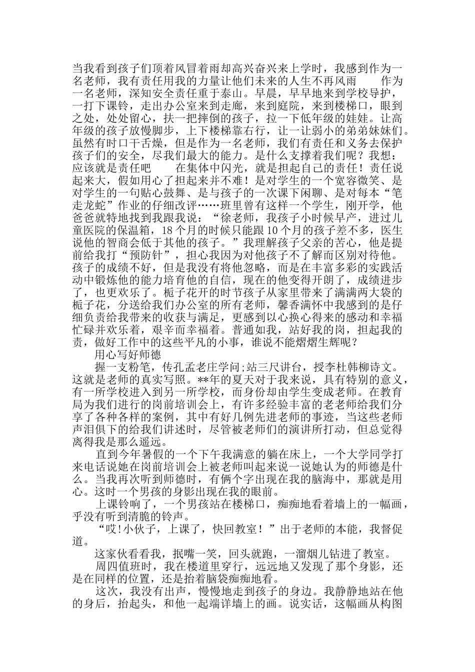教师征文演讲_第3页