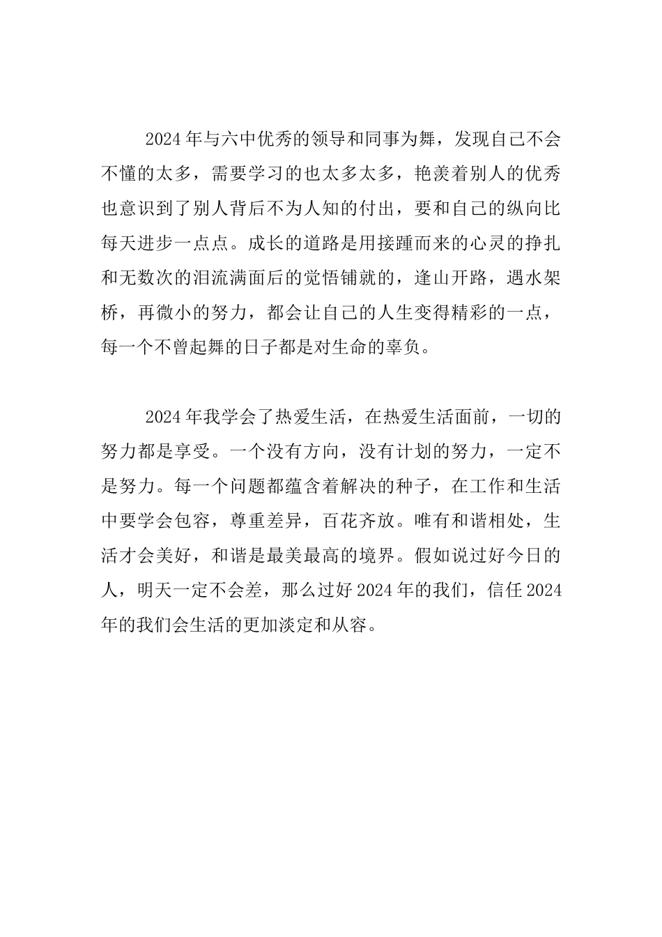 教师征文选登_第2页