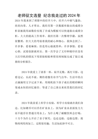 教师征文选登