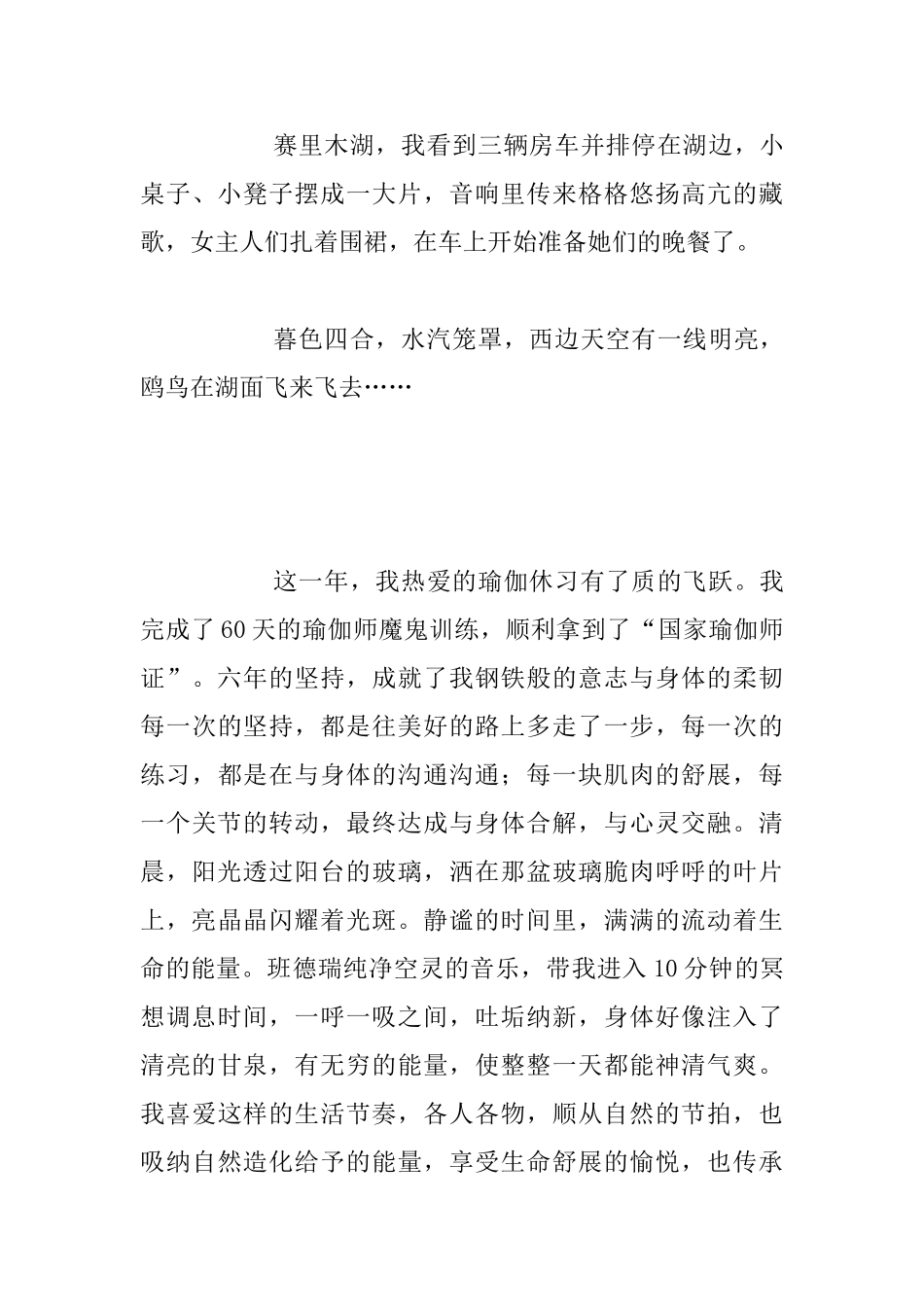 教师征文：煮一杯香茗_第3页