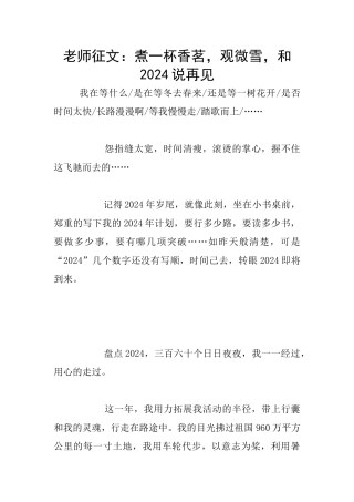 教师征文：煮一杯香茗