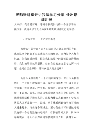 教师微讲堂开讲我做学习分享