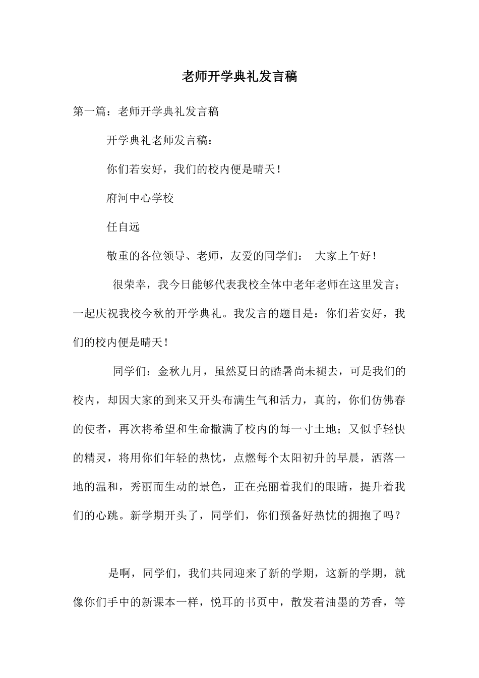 教师开学典礼发言稿_第1页