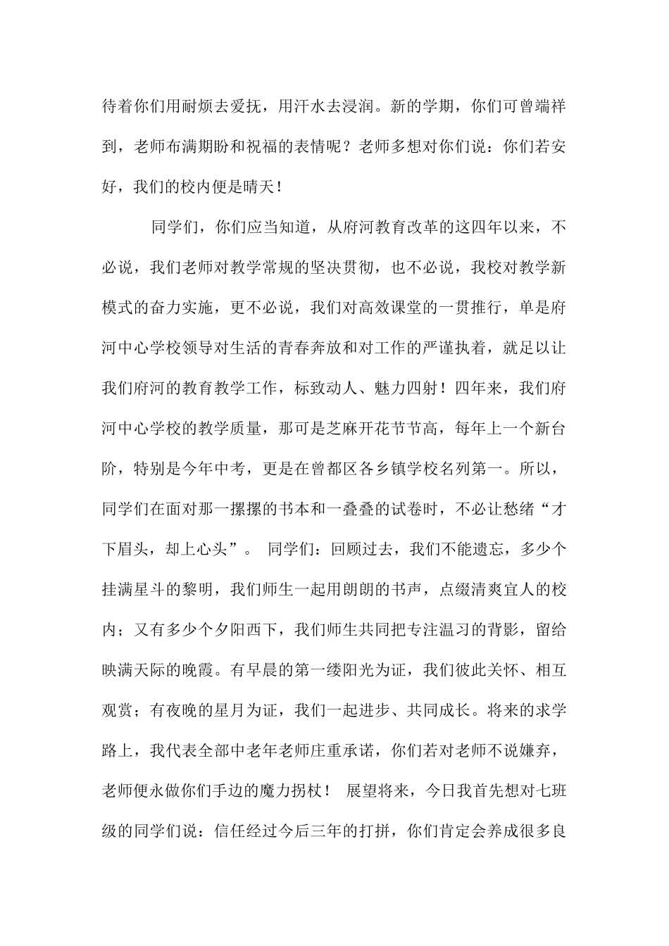 教师开学典礼发言稿_第2页