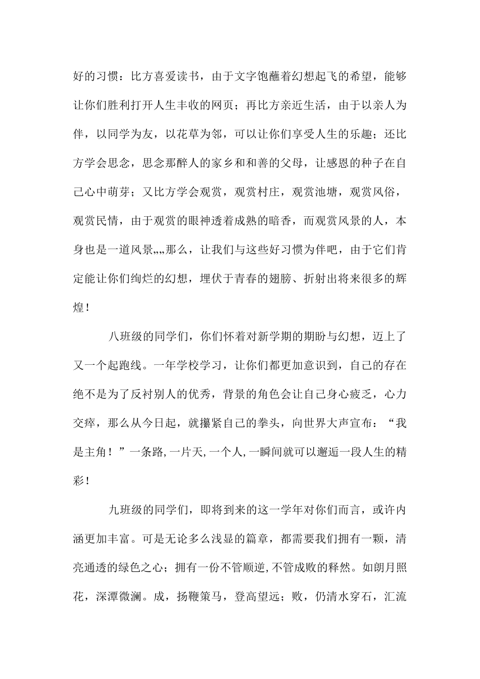 教师开学典礼发言稿_第3页