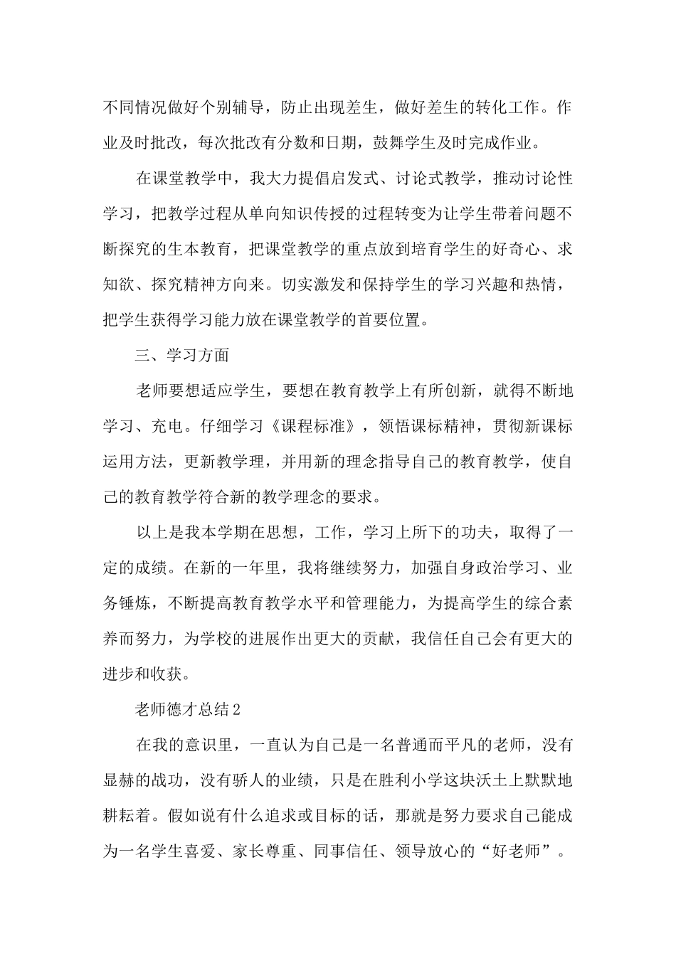 教师德才总结5篇_第2页