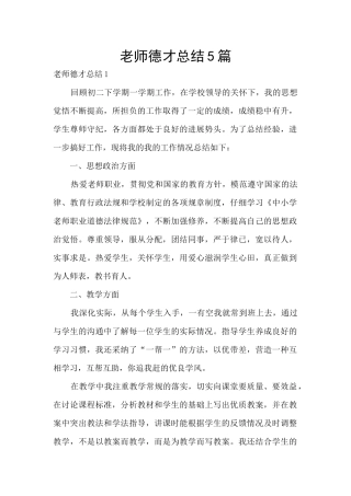 教师德才总结5篇