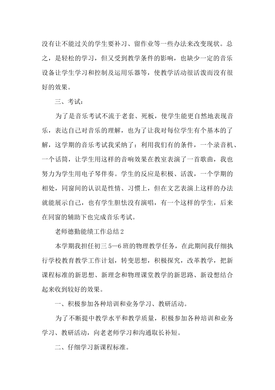 教师德勤能绩工作总结5篇_第2页