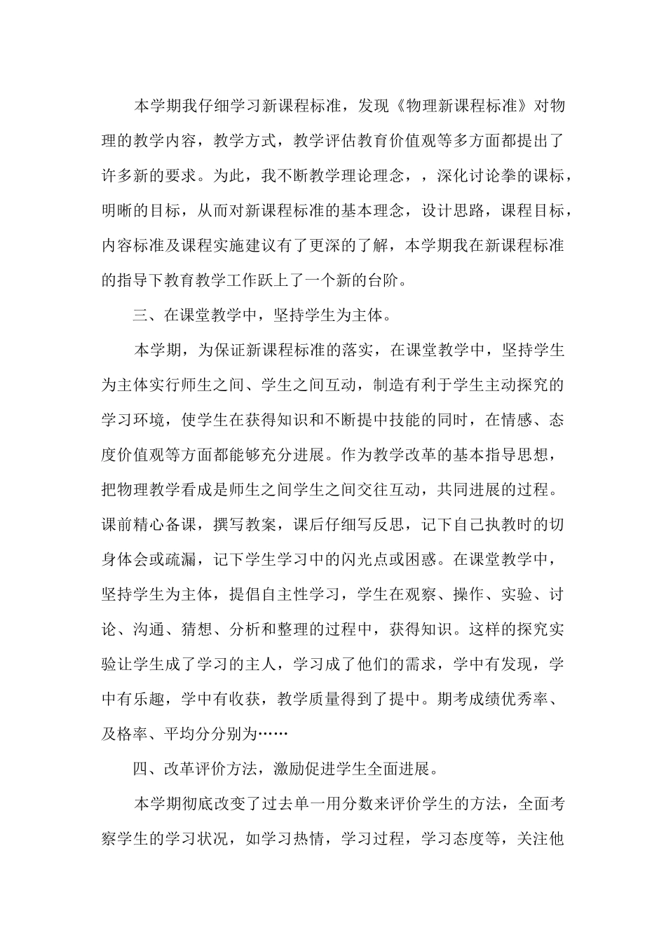 教师德勤能绩工作总结5篇_第3页