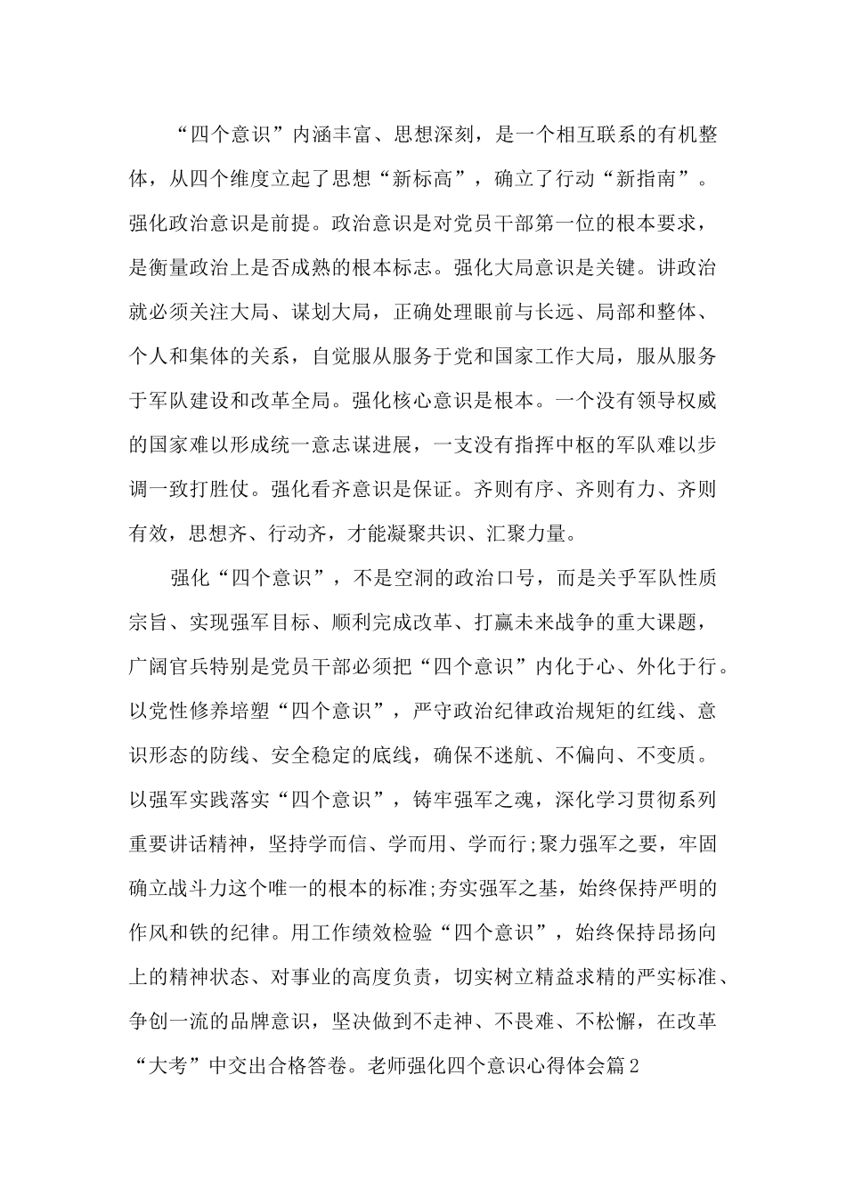 教师强化四个意识心得体会_第2页
