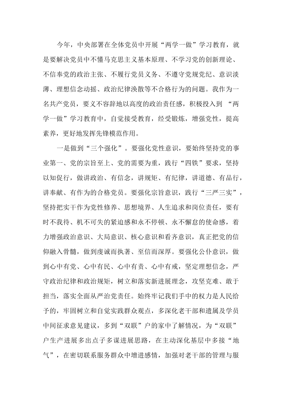 教师强化四个意识心得体会_第3页