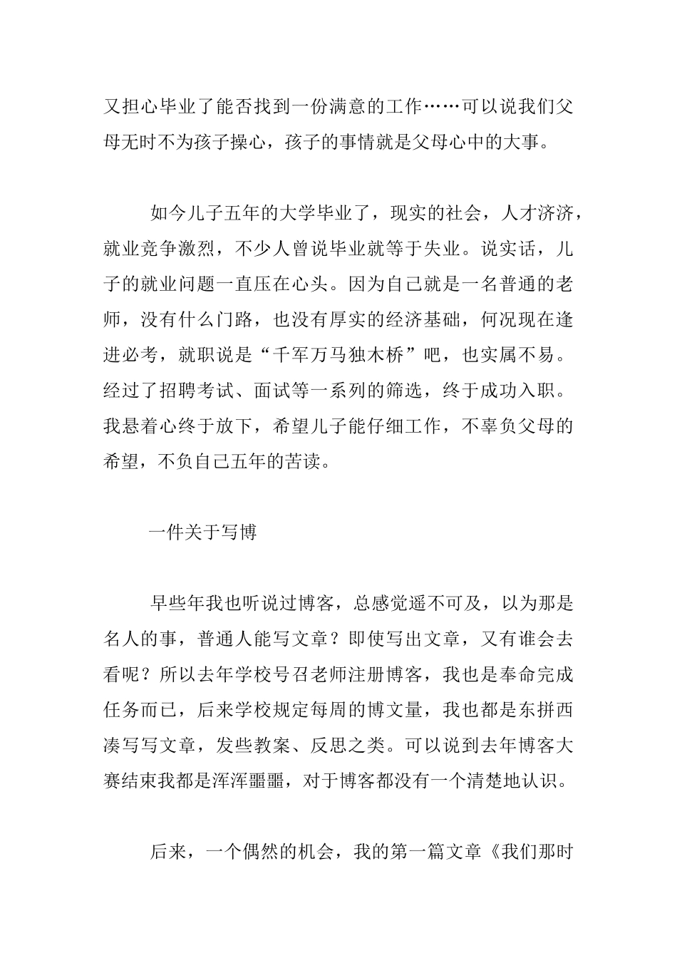 教师征文--感谢2024-感谢美的邂逅_第2页