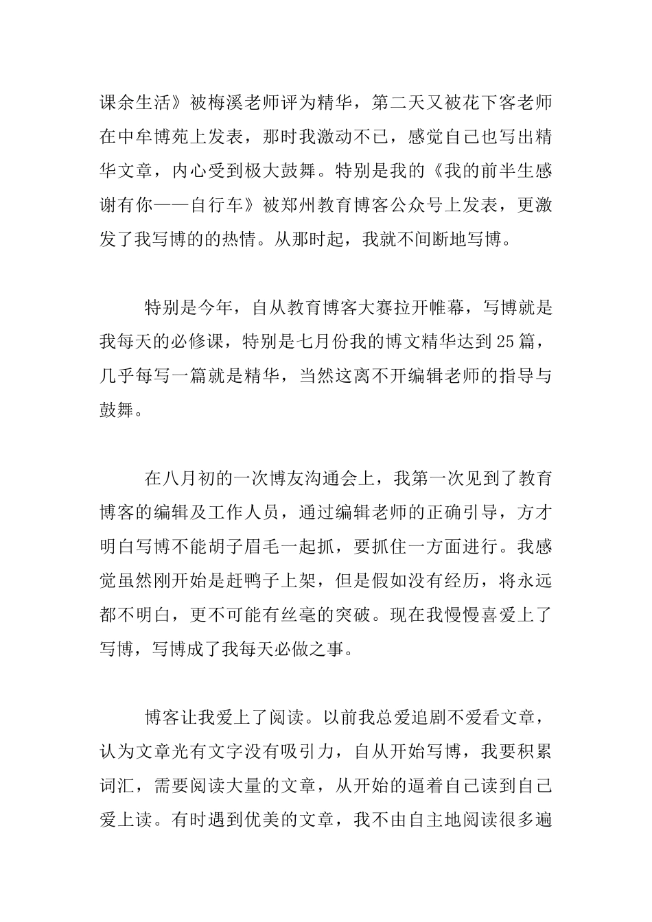 教师征文--感谢2024-感谢美的邂逅_第3页